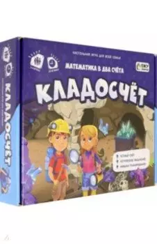 Кладосчет. Математика в два счета. Настольная игра