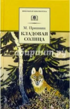 Кладовая солнца