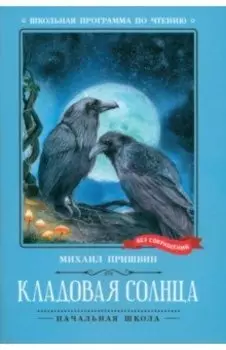 Кладовая солнца