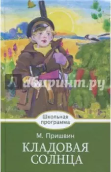 Кладовая солнца