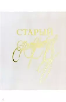 Класс резного художества. Старый Екатеринбург