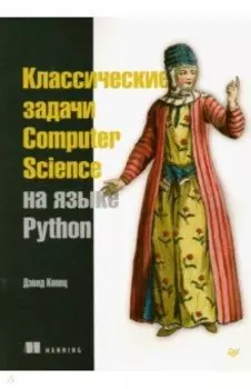 Классические задачи Computer Science на языке Python