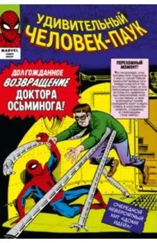 Классика Marvel. Человек-Паук. Том 2