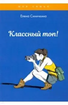 Классный топ!