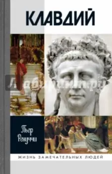 Клавдий