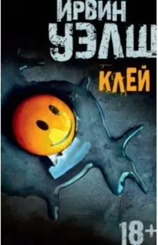 Клей