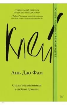 Клей. Стань незаменимым в любом проекте