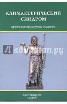 Климактерический синдром