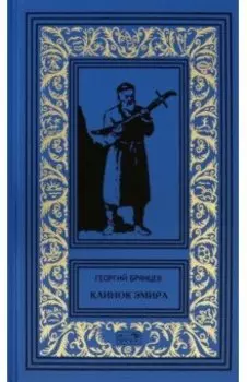 Клинок эмира