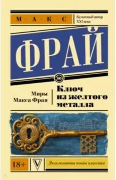 Ключ из желтого металла