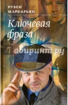 Ключевая фраза