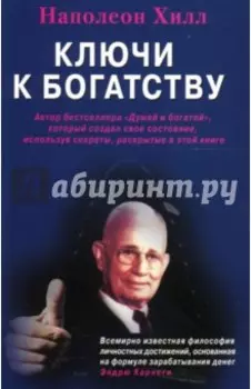 Ключи к богатству