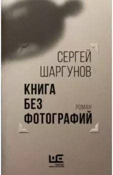 Книга без фотографий