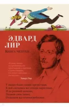 Книга чепухи