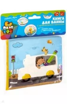 Книга для купания Транспорт