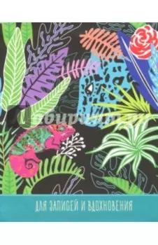 Книга для записей. 96 листов, А5, Яркий мир (ЕТИ596137)