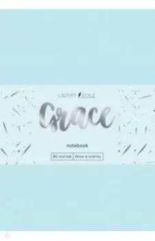 Книга для записей "Grace. Небесно-голубой" (80 листов, А6-, клетка) (КЗГК6803201)