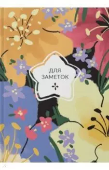 Книга для записей На цветочной поляне, 80 листов, А5, клетка