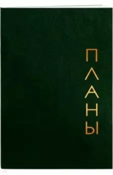 Книга для записей Proxima. Зеленый, 80 листов, А6, клетка