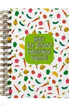 Книга для записи кулинарных рецептов Салат