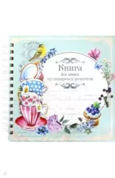 Книга для записи кулинарных рецептов. Вид 6