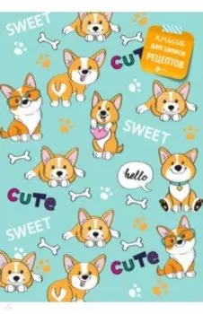 Книга для записи рецептов Корги