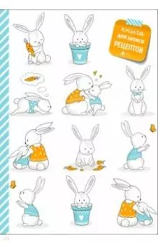 Книга для записи рецептов Кролики