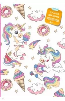 Книга для записи рецептов. Радужный единорог