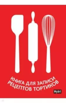 Книга для записи рецептов тортиков