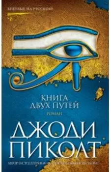 Книга двух путей