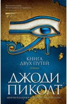 Книга двух путей