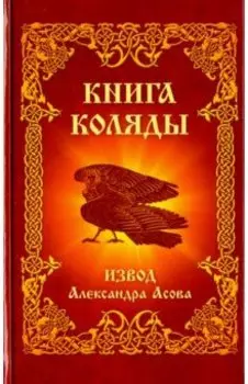 Книга Коляды