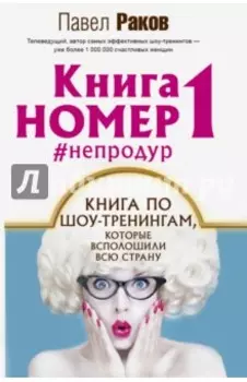 Книга номер 1 #непродур