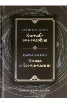 Книга о воспитании