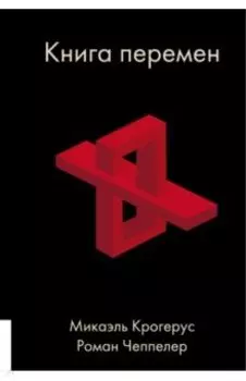Книга перемен