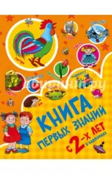 Книга первых знаний