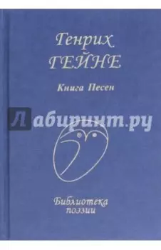 Книга песен