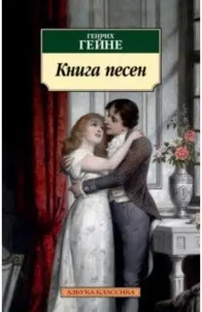 Книга песен