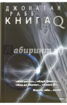 Книга Q