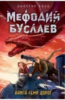 Книга Семи Дорог