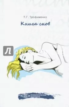 Книга снов