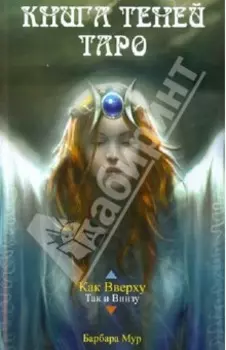 Книга Теней Таро