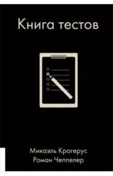 Книга тестов