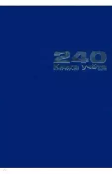 Книга учета Бумвинил, А4, 240 листов, клетка