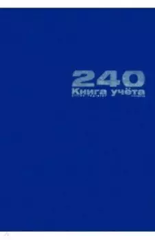 Книга учета Бумвинил, А4, 240 листов, линия