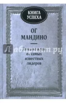 Книга успеха