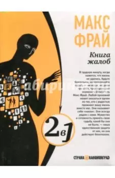 Книга жалоб. Книга предложений