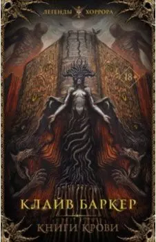 Книги крови