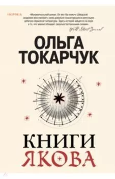 Книги Якова