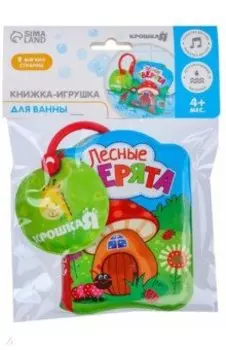 Книжка для игры в ванне Лесные зверята